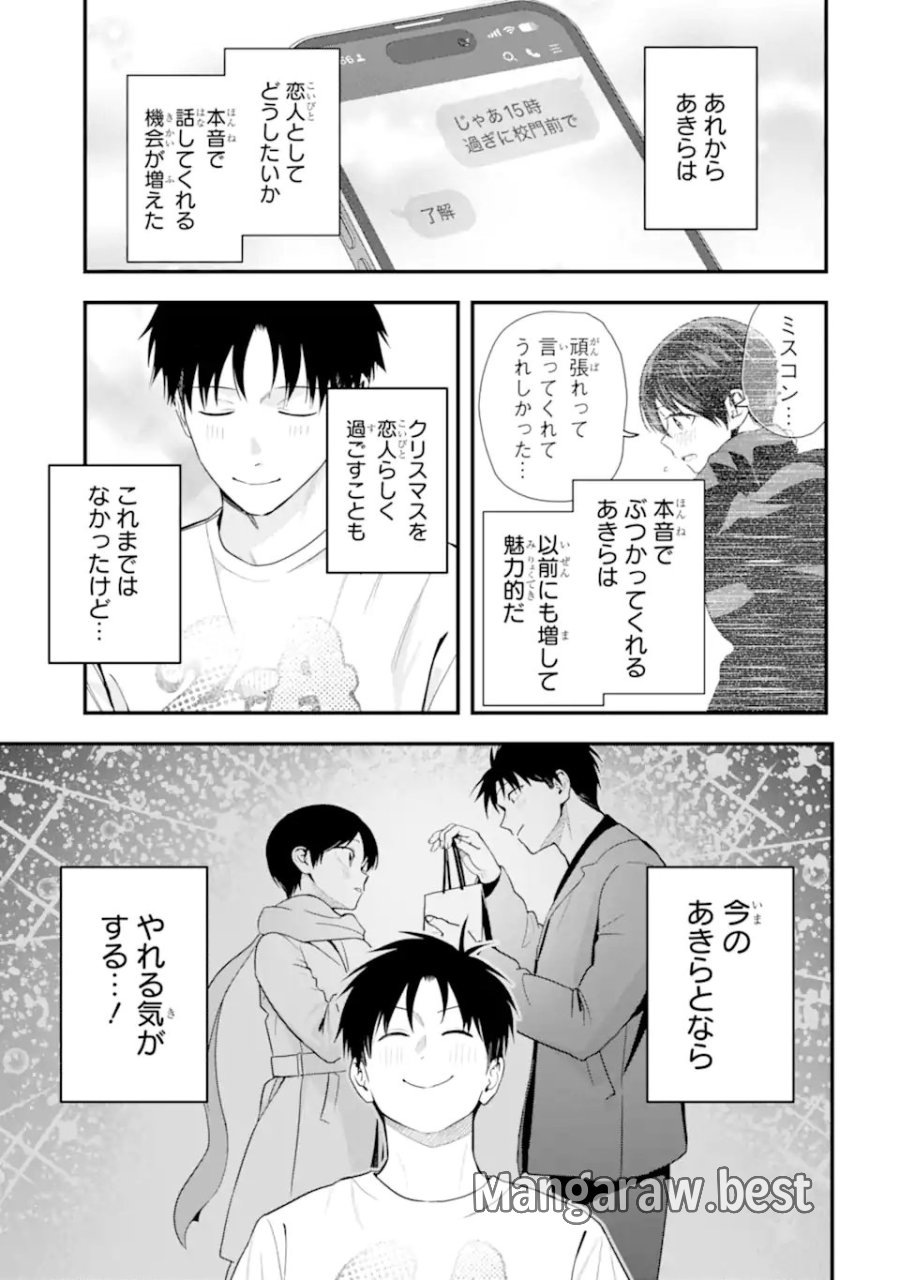 ボーイッシュ彼女が可愛すぎる 第51話 - Page 1