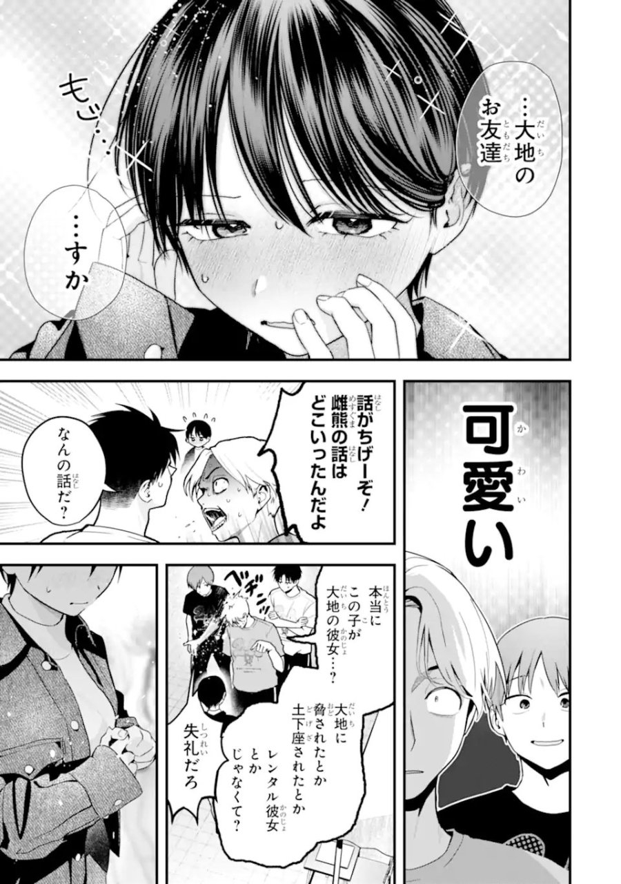 ボーイッシュ彼女が可愛すぎる 第51話 - Page 11