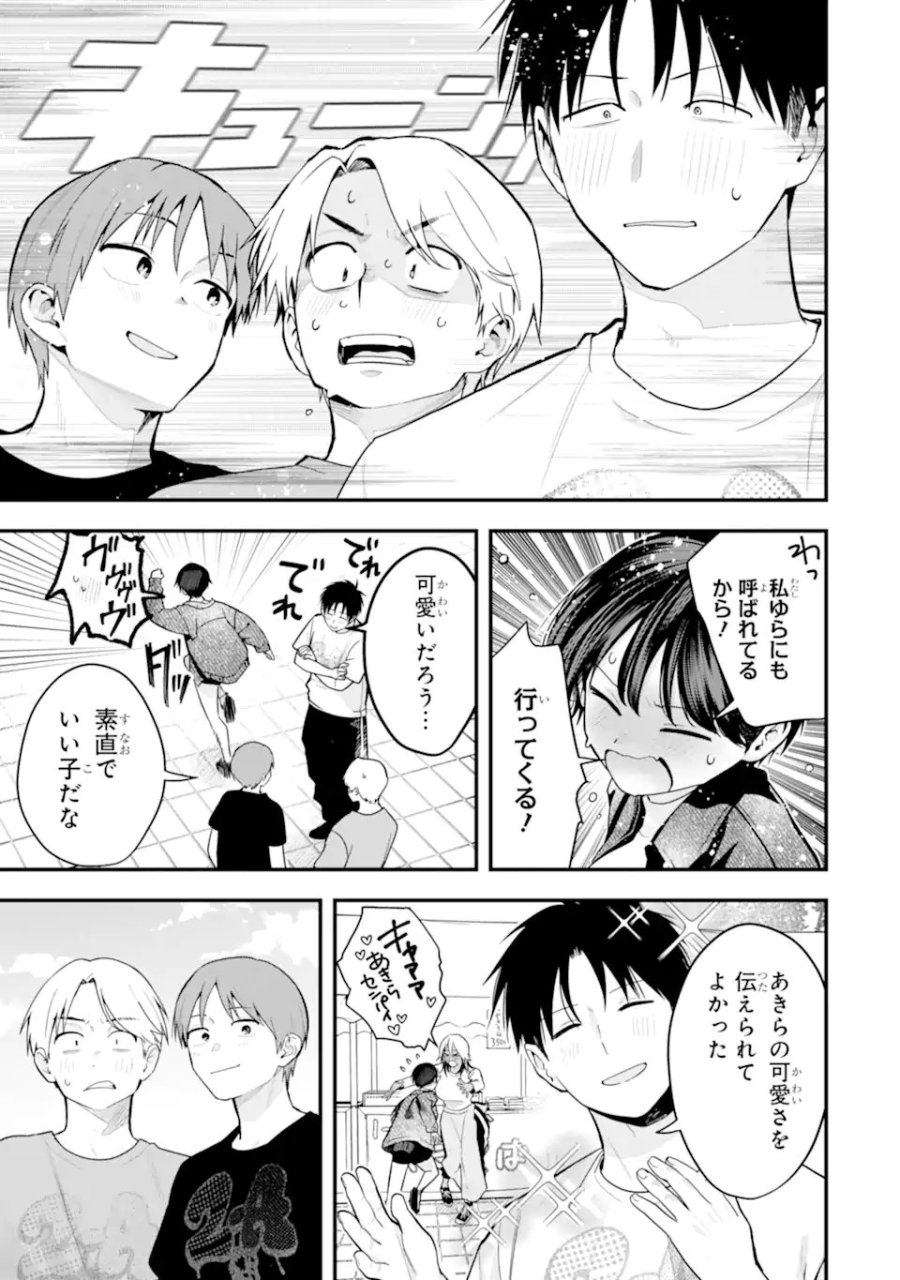 ボーイッシュ彼女が可愛すぎる 第51話 - Page 13