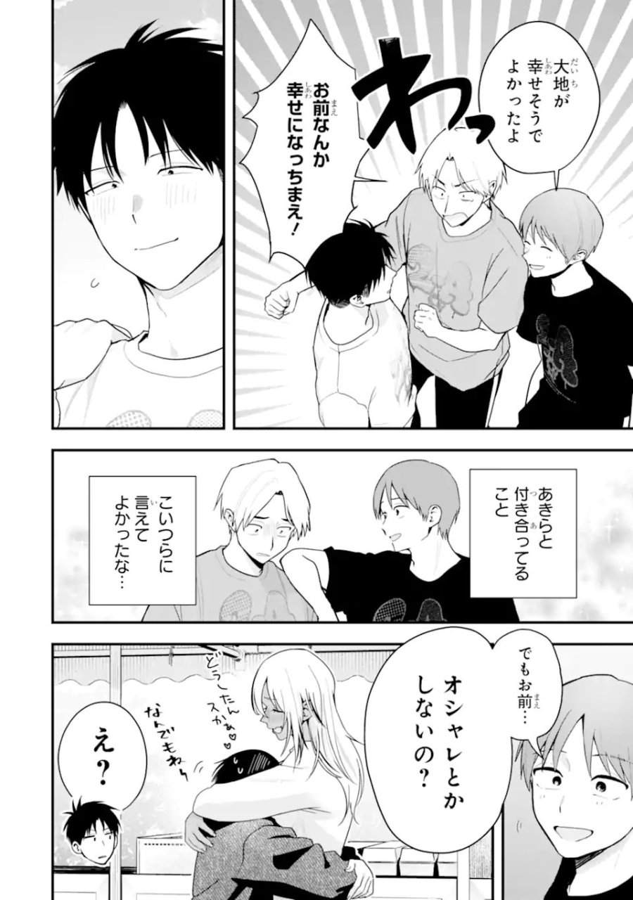 ボーイッシュ彼女が可愛すぎる 第51話 - Page 14