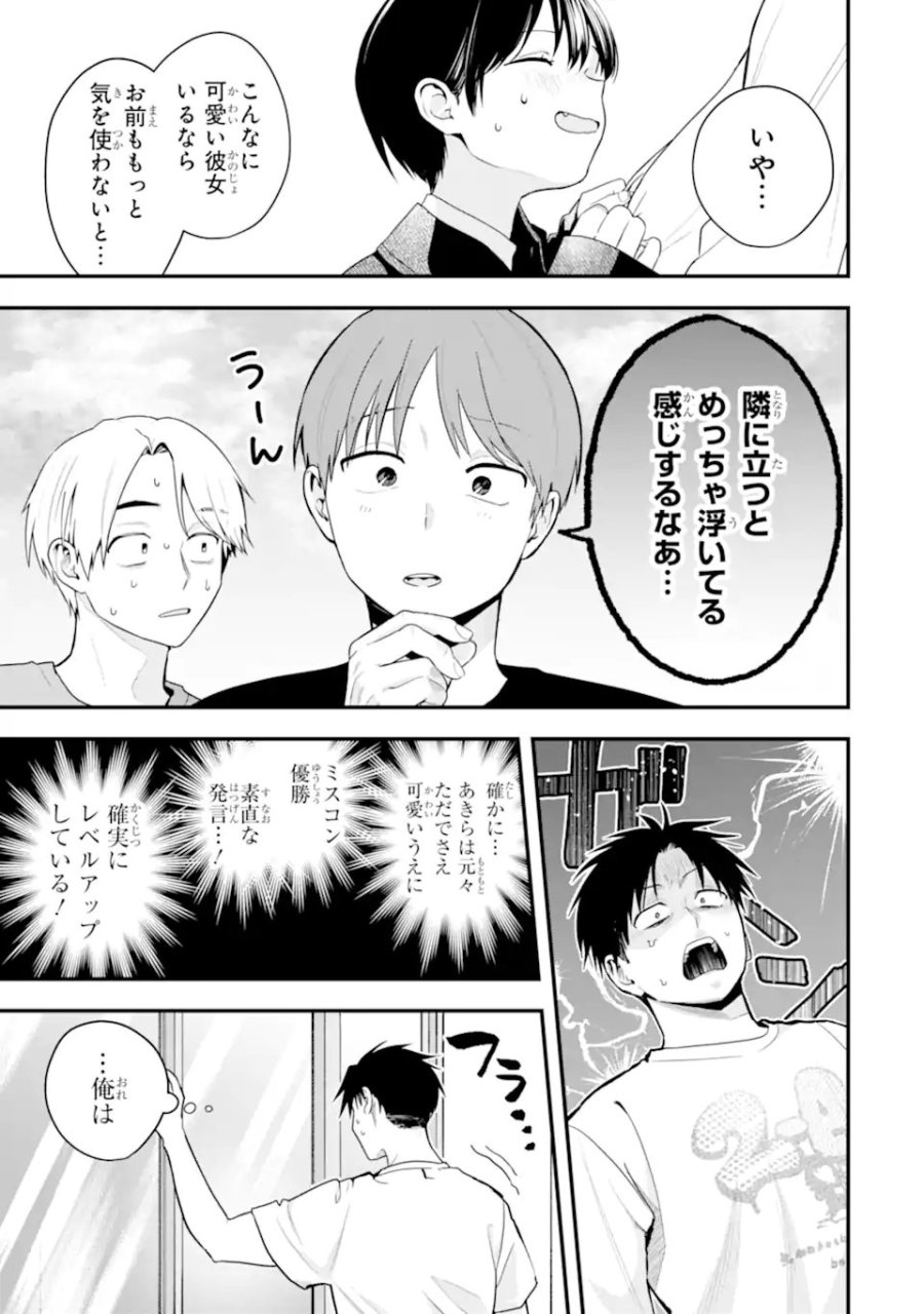ボーイッシュ彼女が可愛すぎる 第51話 - Page 15