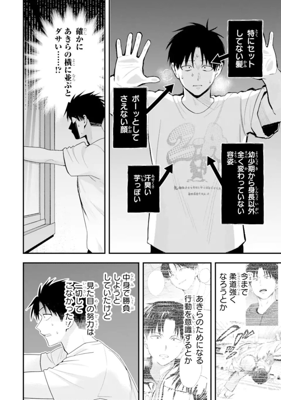ボーイッシュ彼女が可愛すぎる 第51話 - Page 16