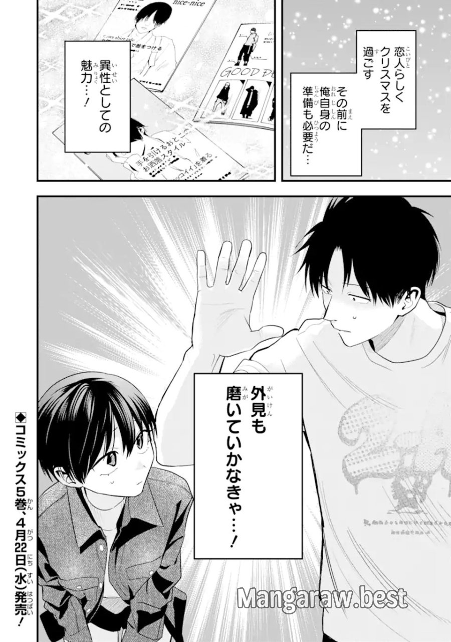 ボーイッシュ彼女が可愛すぎる 第51話 - Page 18