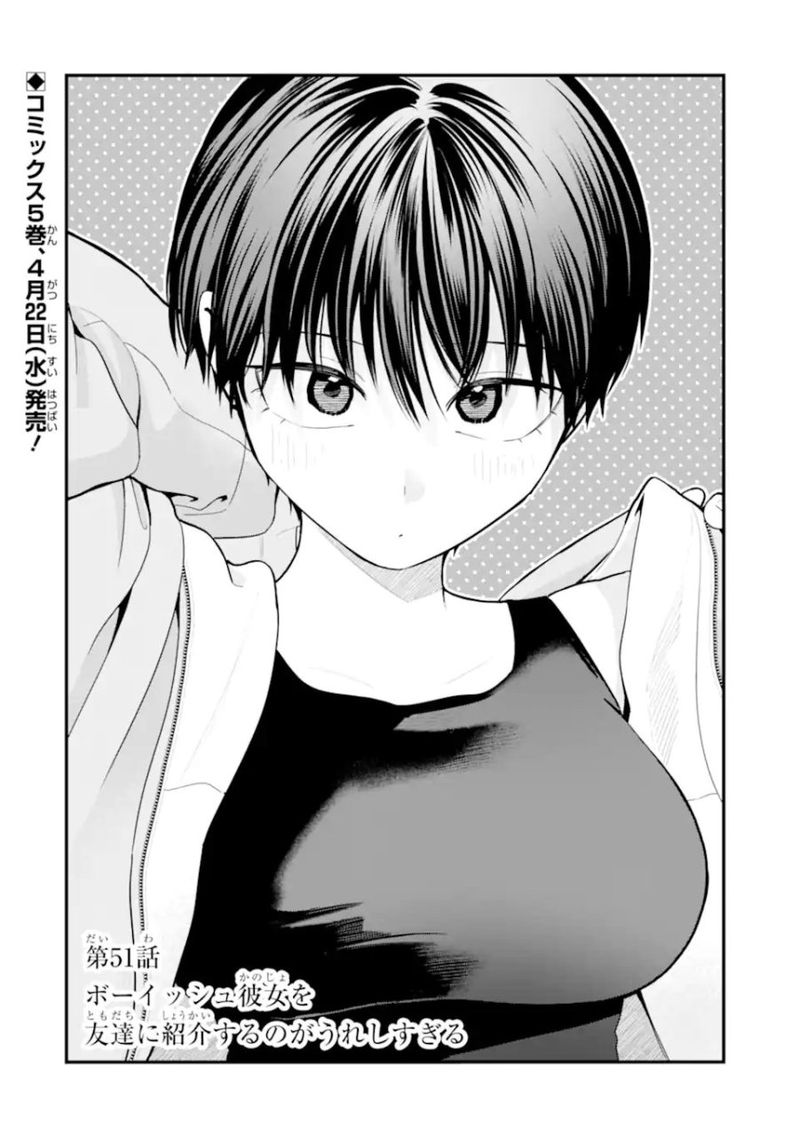 ボーイッシュ彼女が可愛すぎる 第51話 - Page 2