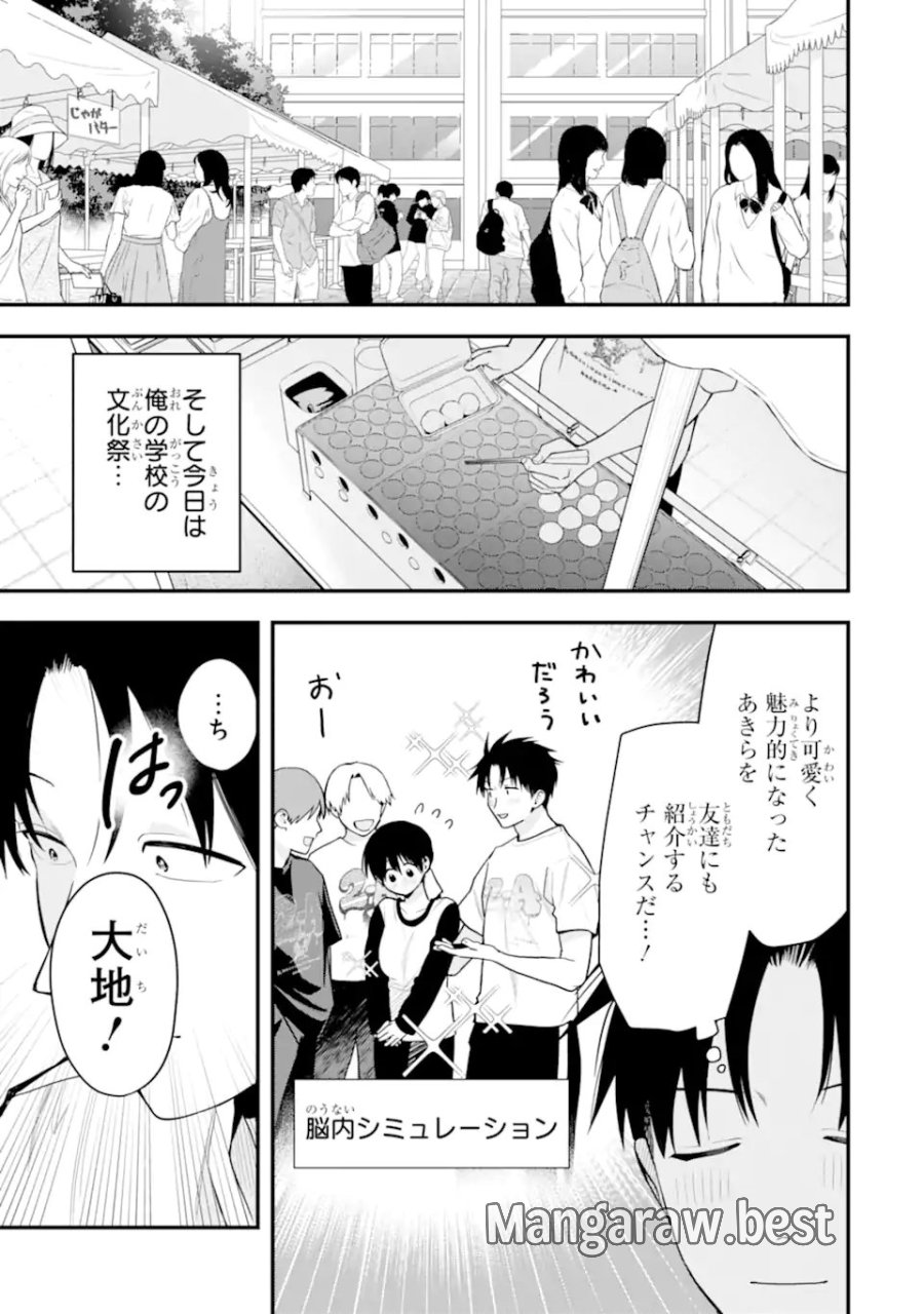 ボーイッシュ彼女が可愛すぎる 第51話 - Page 3