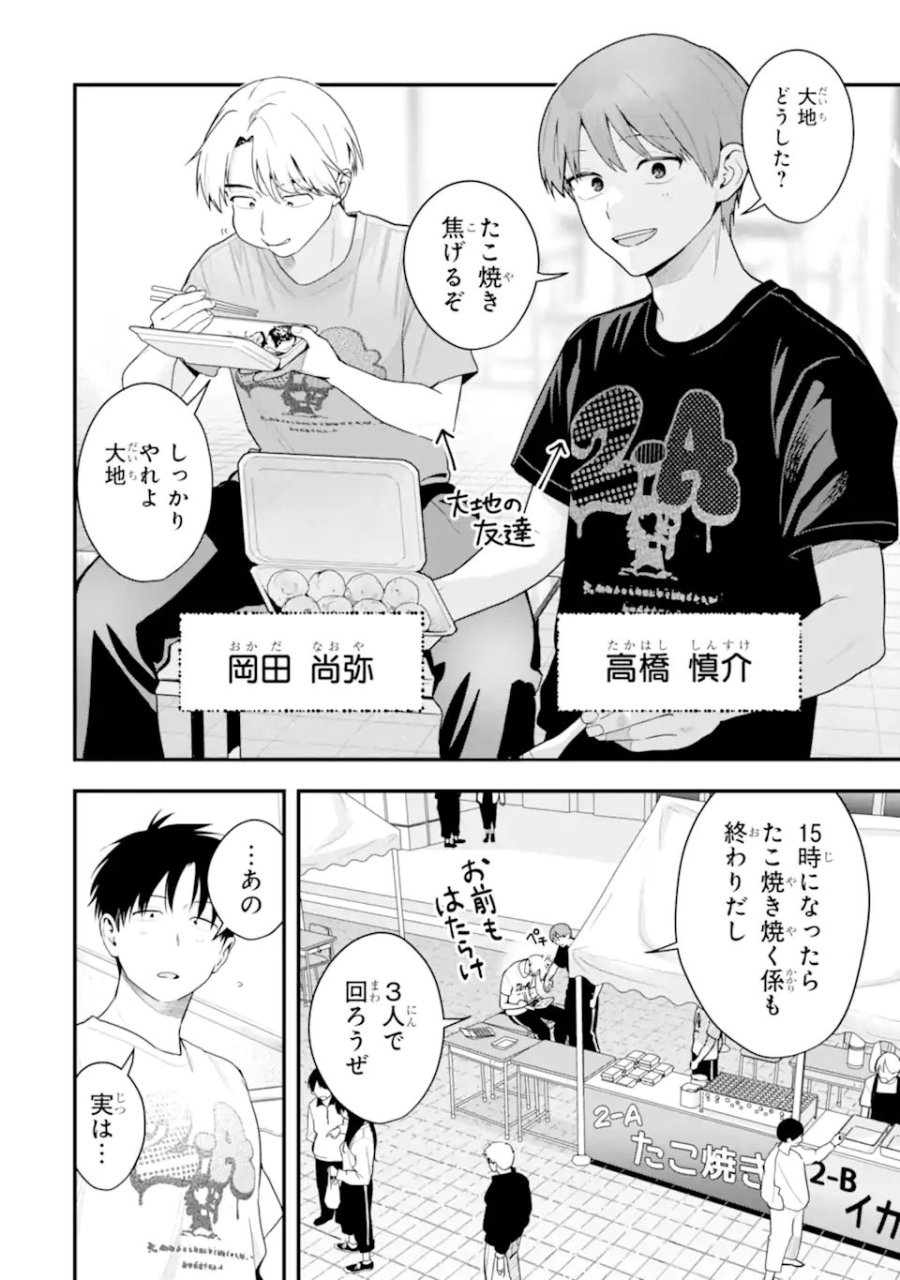 ボーイッシュ彼女が可愛すぎる 第51話 - Page 4