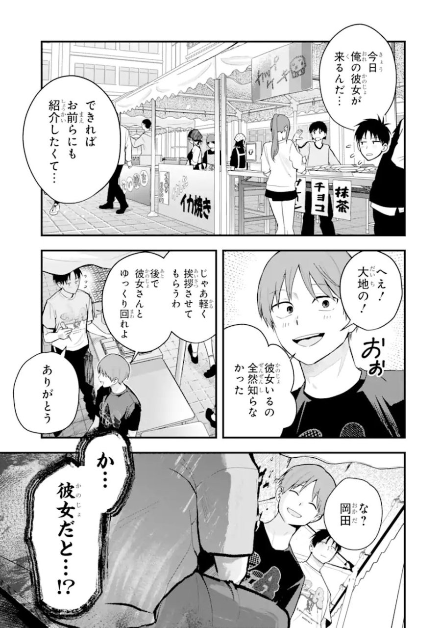ボーイッシュ彼女が可愛すぎる 第51話 - Page 5