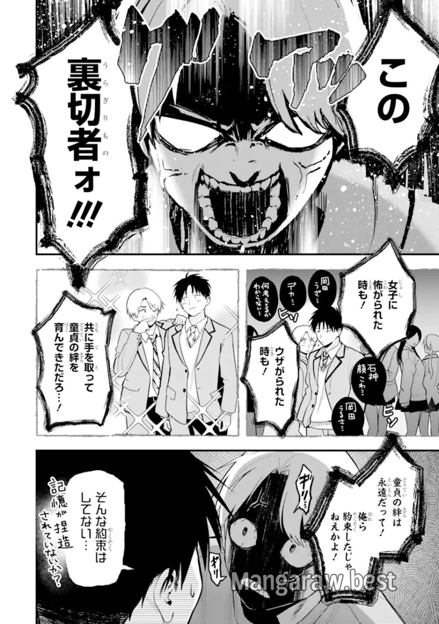ボーイッシュ彼女が可愛すぎる 第51話 - Page 6