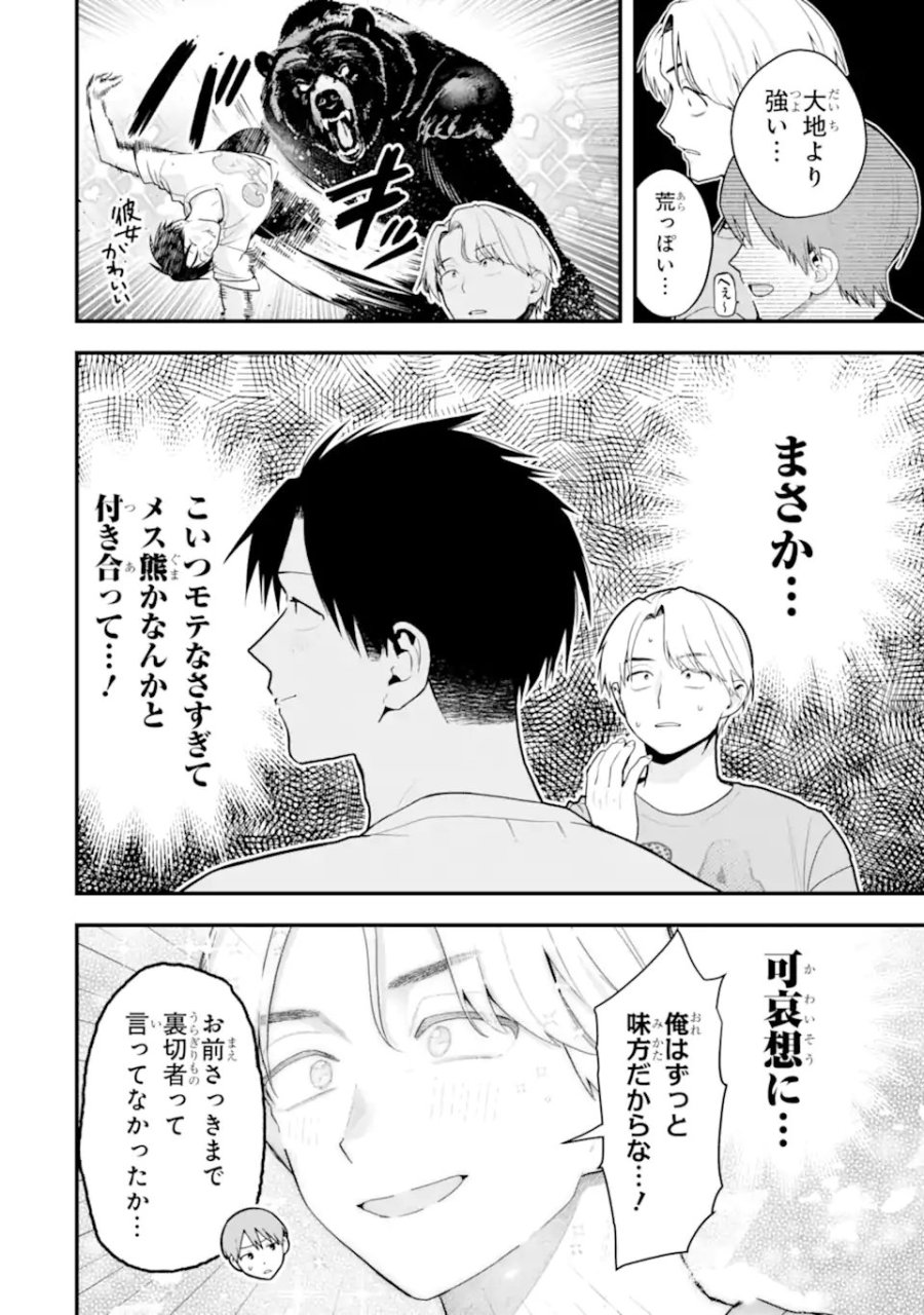 ボーイッシュ彼女が可愛すぎる 第51話 - Page 8