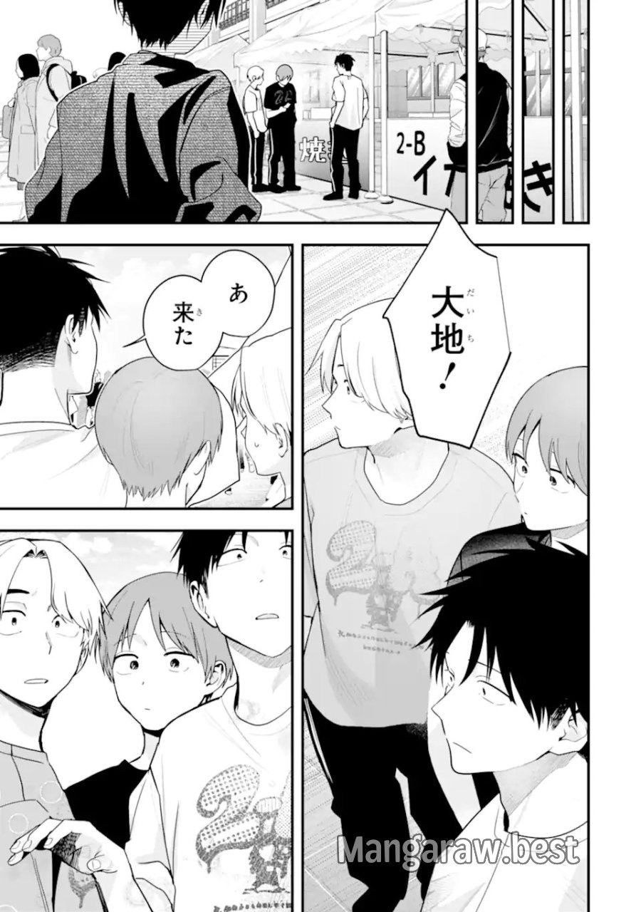 ボーイッシュ彼女が可愛すぎる 第51話 - Page 9