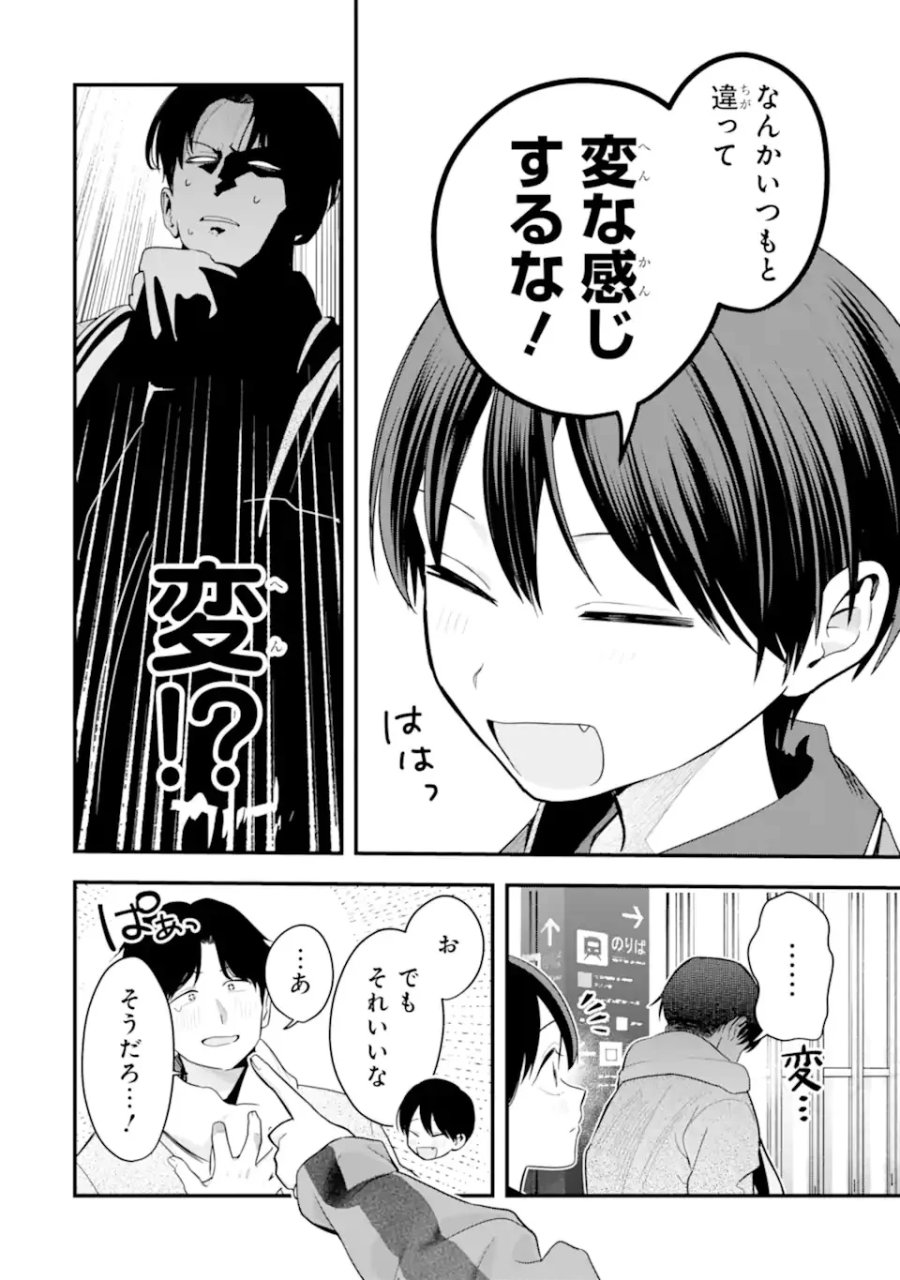 ボーイッシュ彼女が可愛すぎる 第53話 - Page 4