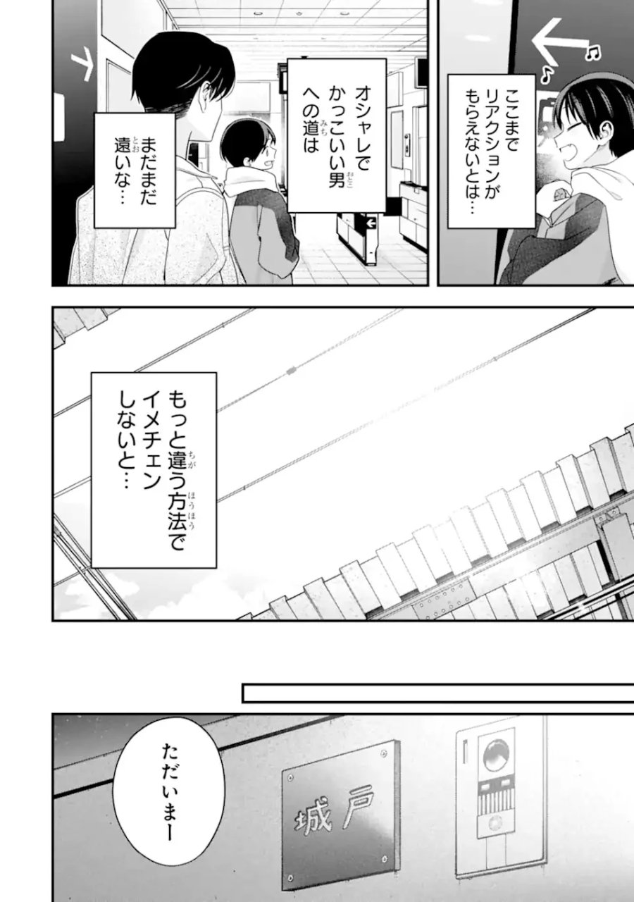ボーイッシュ彼女が可愛すぎる 第53話 - Page 6