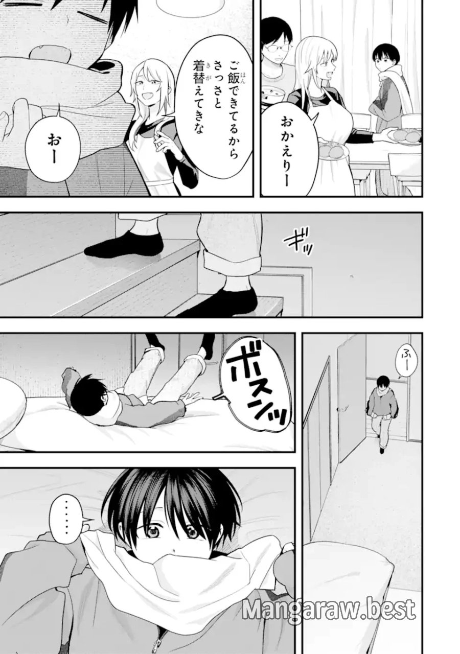 ボーイッシュ彼女が可愛すぎる 第53話 - Page 7