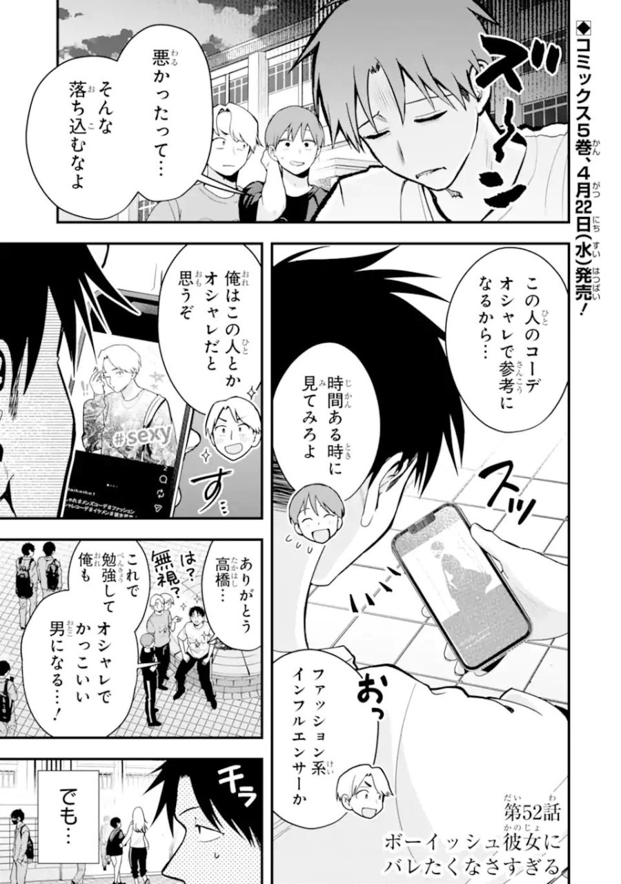 ボーイッシュ彼女が可愛すぎる 第52話 - Page 1