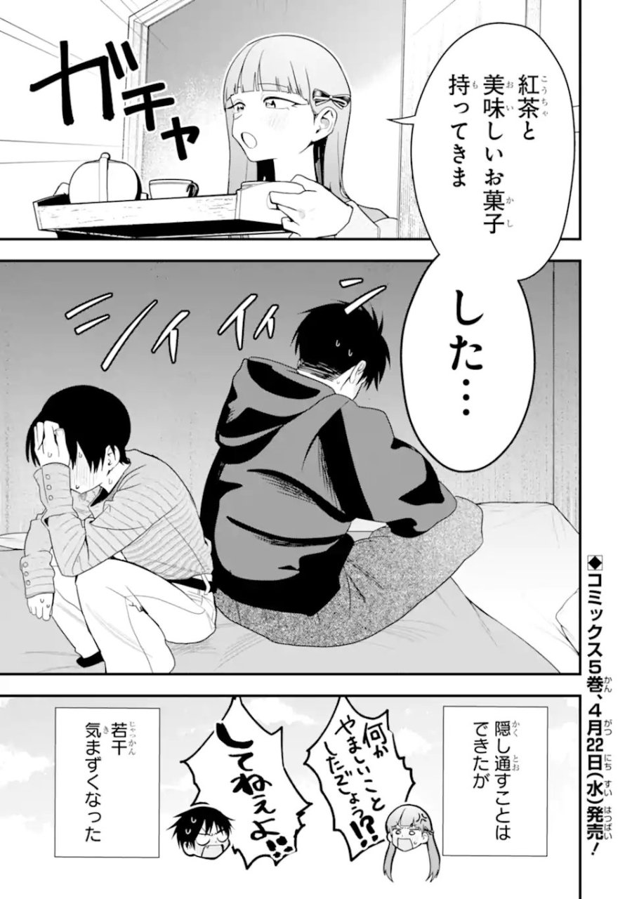 ボーイッシュ彼女が可愛すぎる 第52話 - Page 11