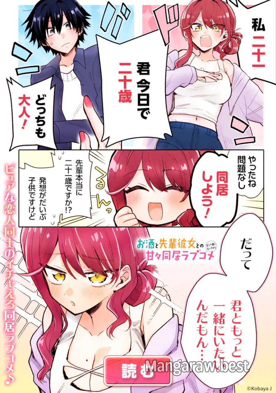 ボーイッシュ彼女が可愛すぎる 第52話 - Page 15
