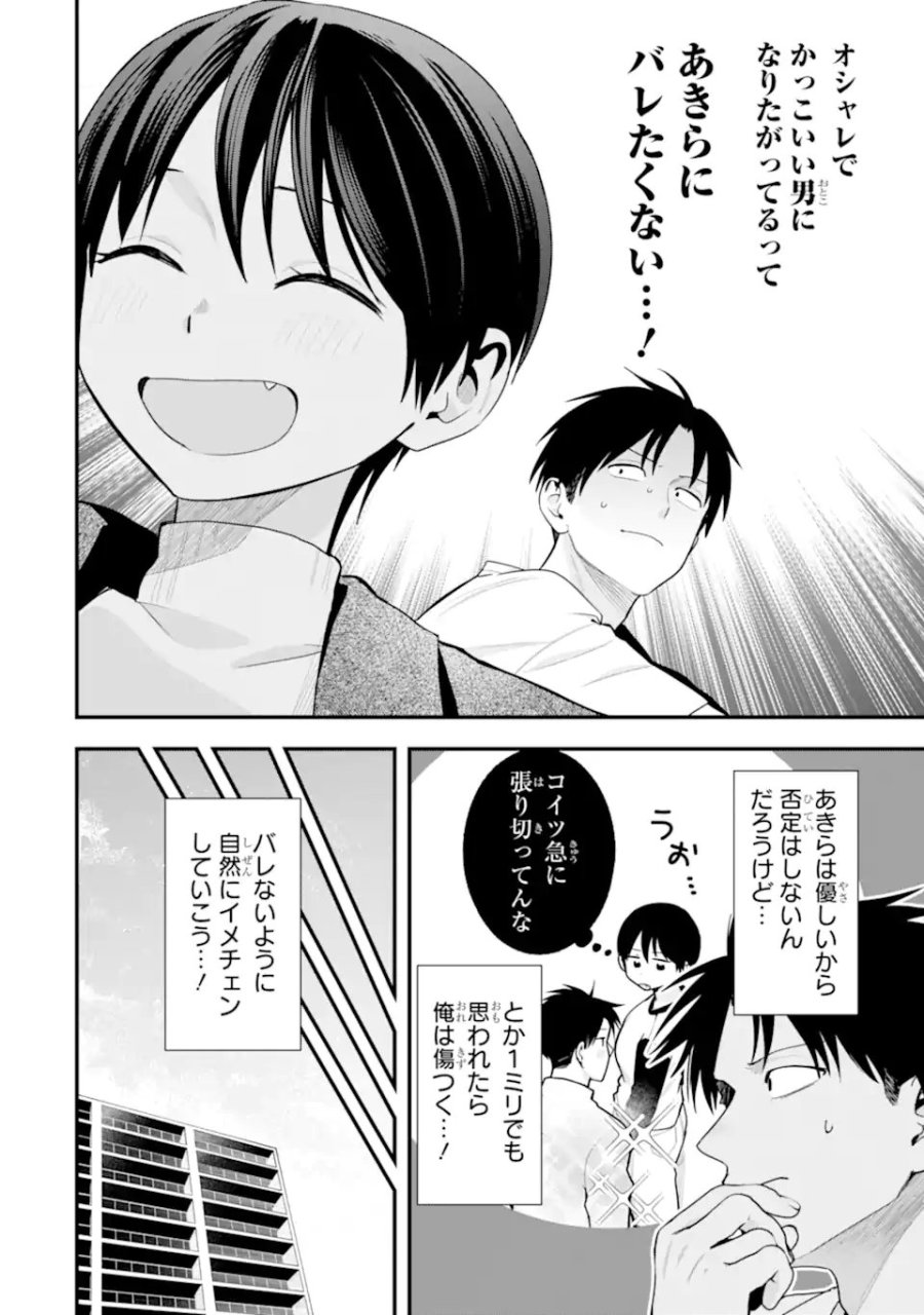 ボーイッシュ彼女が可愛すぎる 第52話 - Page 2