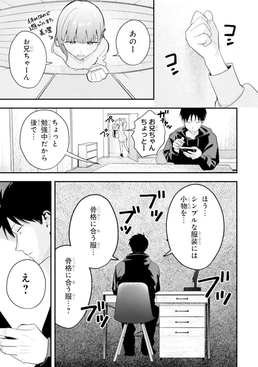 ボーイッシュ彼女が可愛すぎる 第52話 - Page 3