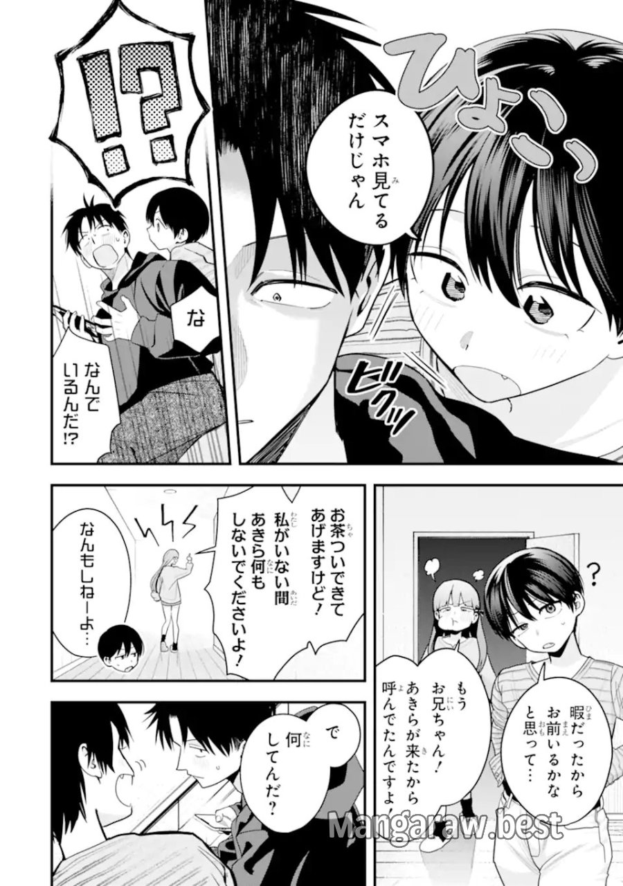 ボーイッシュ彼女が可愛すぎる 第52話 - Page 4