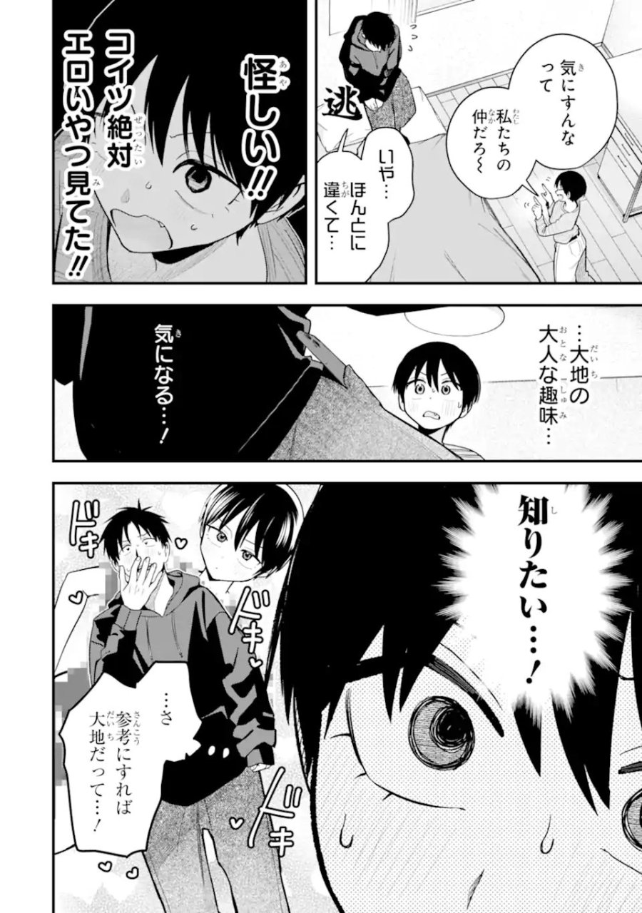 ボーイッシュ彼女が可愛すぎる 第52話 - Page 6