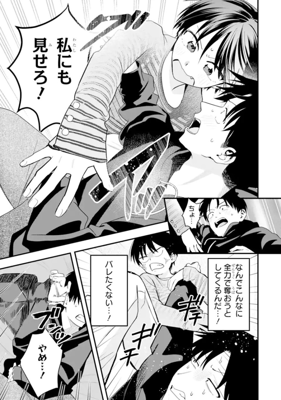 ボーイッシュ彼女が可愛すぎる 第52話 - Page 7