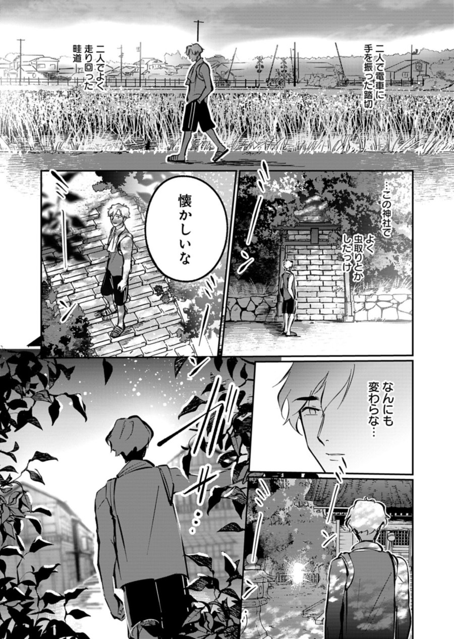 夕闇通り商店街 コハク妖菓子店 第7.1話 - Page 12