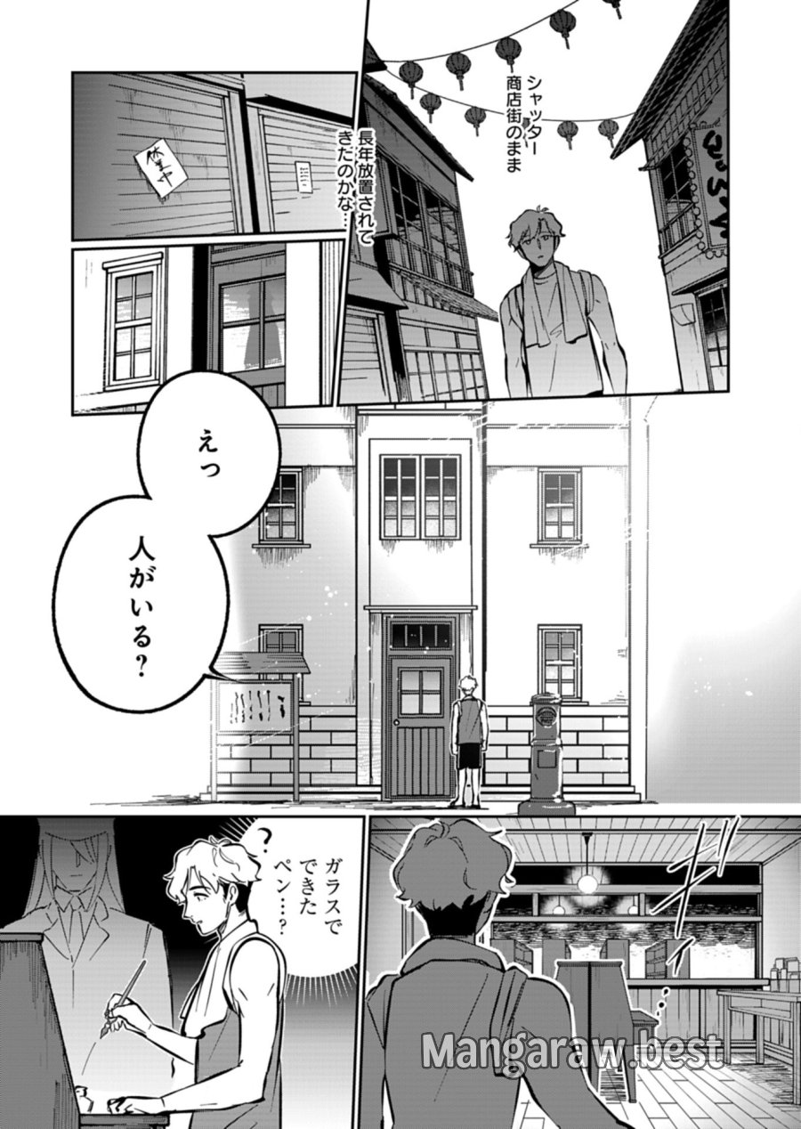 夕闇通り商店街 コハク妖菓子店 第7.1話 - Page 13