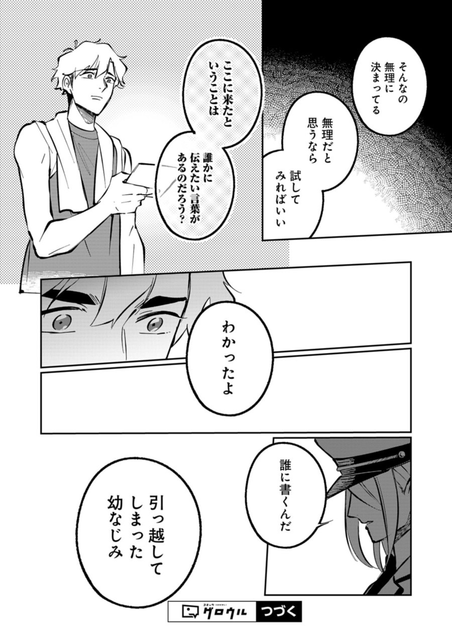 夕闇通り商店街 コハク妖菓子店 第7.1話 - Page 16