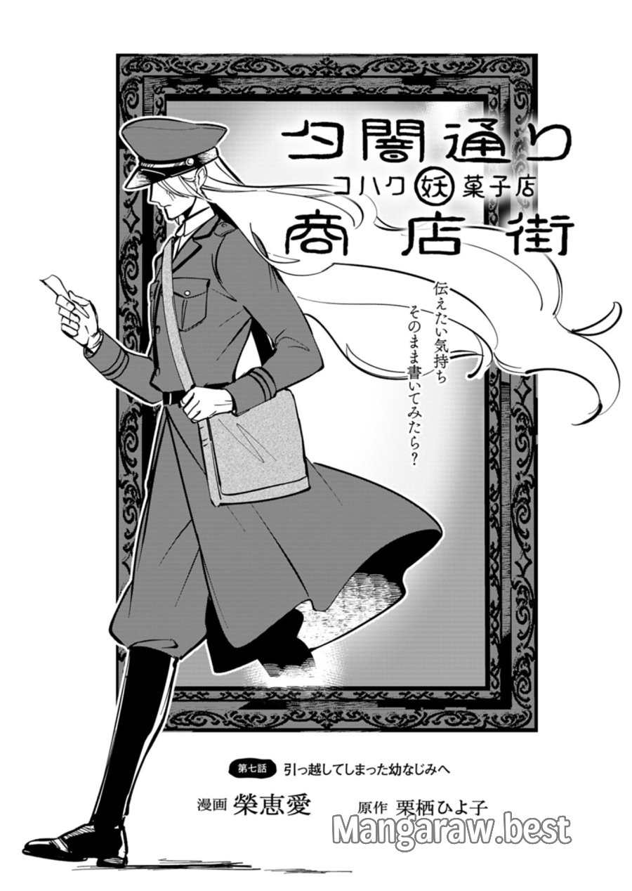 夕闇通り商店街 コハク妖菓子店 第7.1話 - Page 3