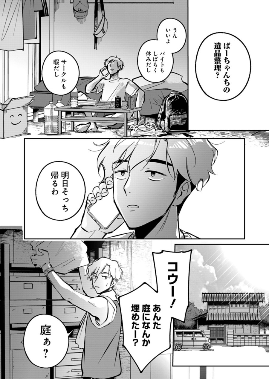 夕闇通り商店街 コハク妖菓子店 第7.1話 - Page 4