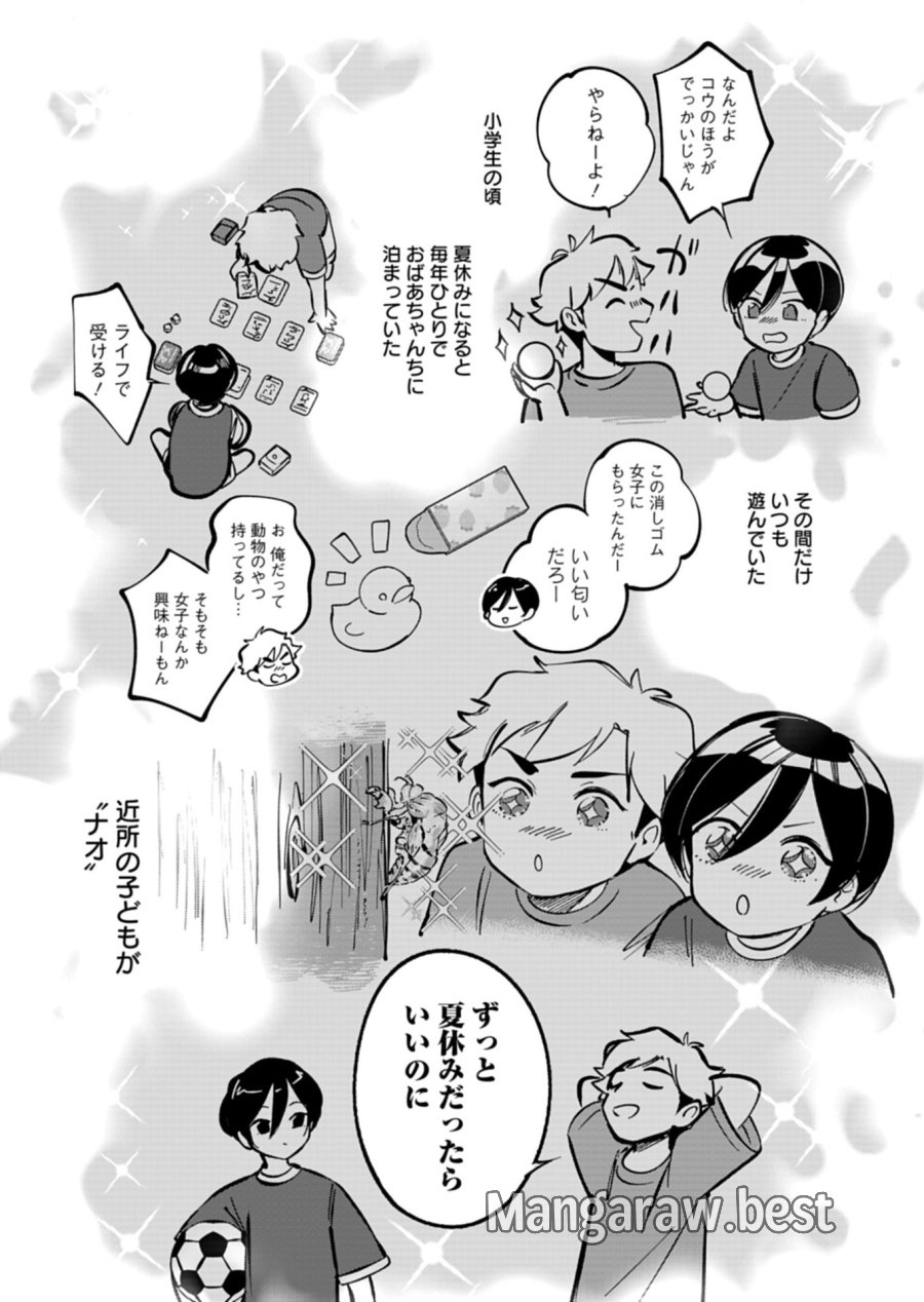 夕闇通り商店街 コハク妖菓子店 第7.1話 - Page 6