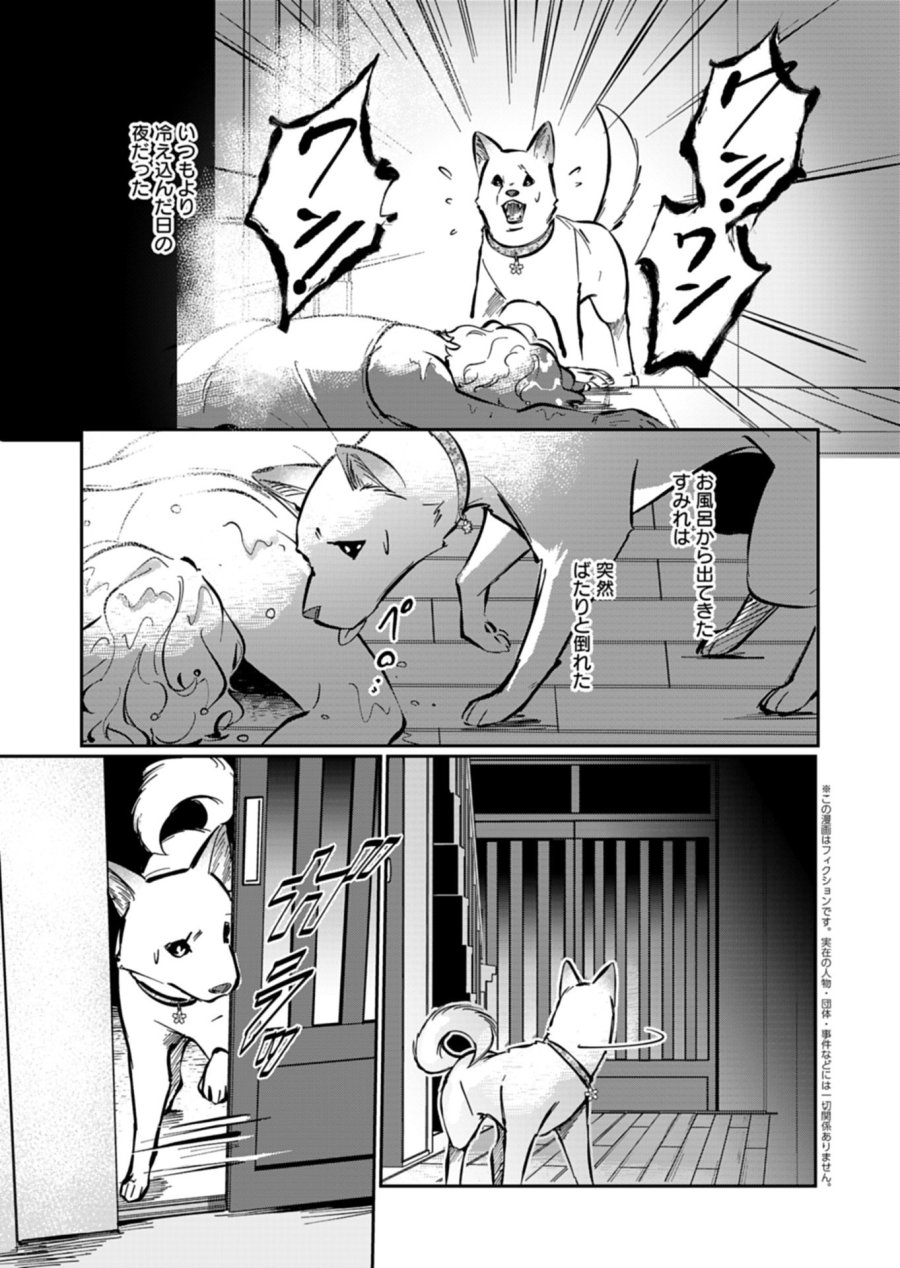 夕闇通り商店街 コハク妖菓子店 第6.2話 - Page 1