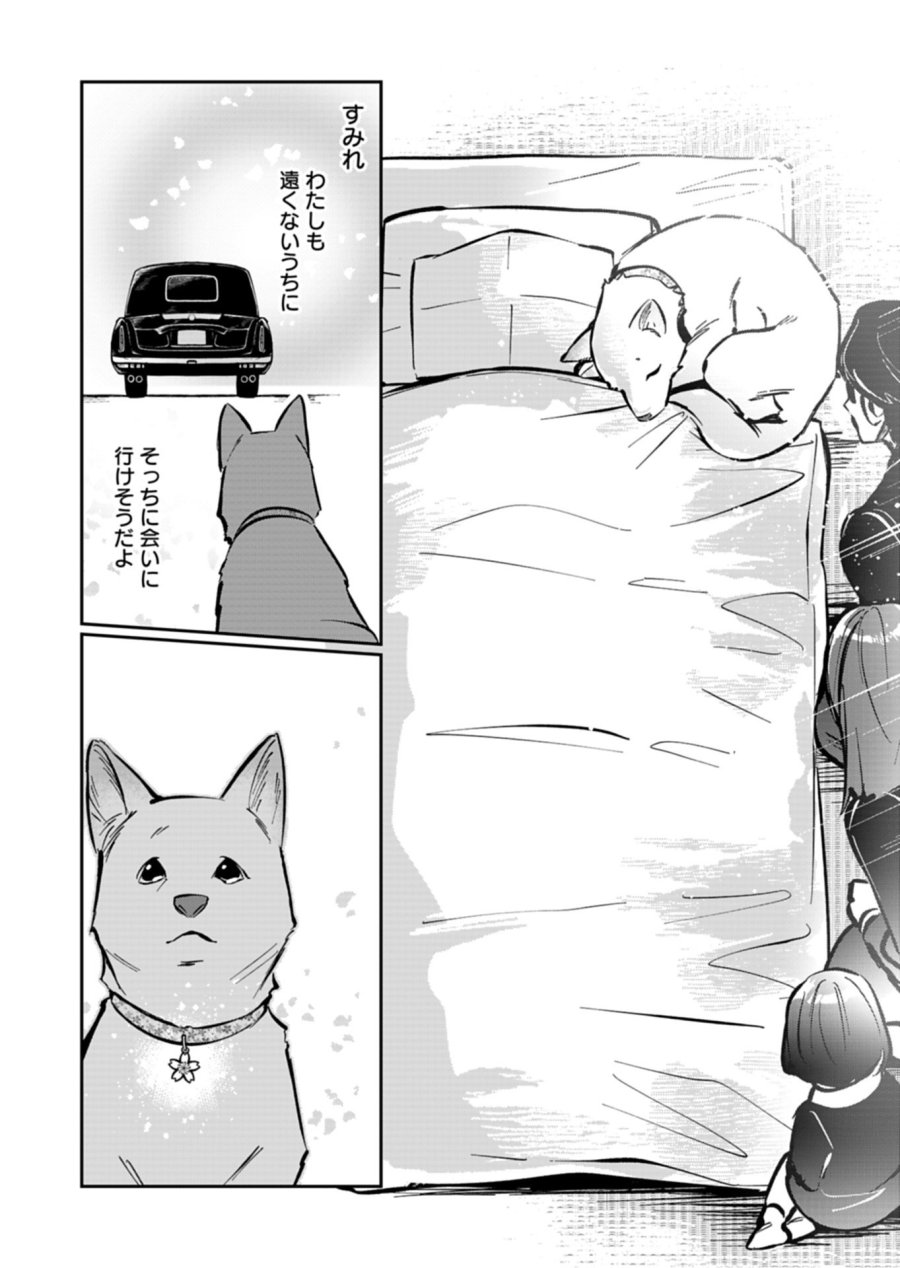 夕闇通り商店街 コハク妖菓子店 第6.2話 - Page 10