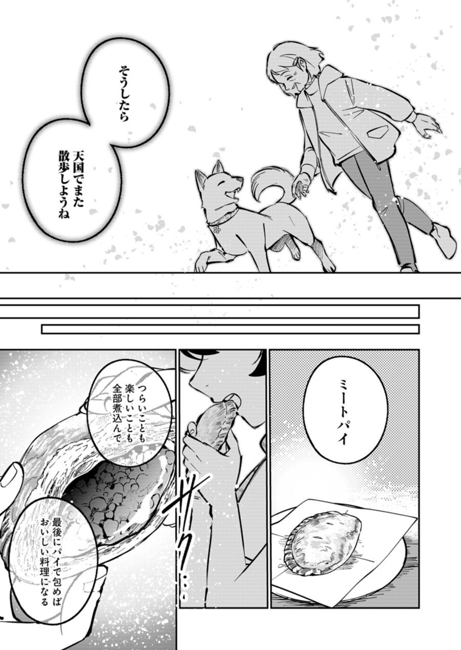 夕闇通り商店街 コハク妖菓子店 第6.2話 - Page 11