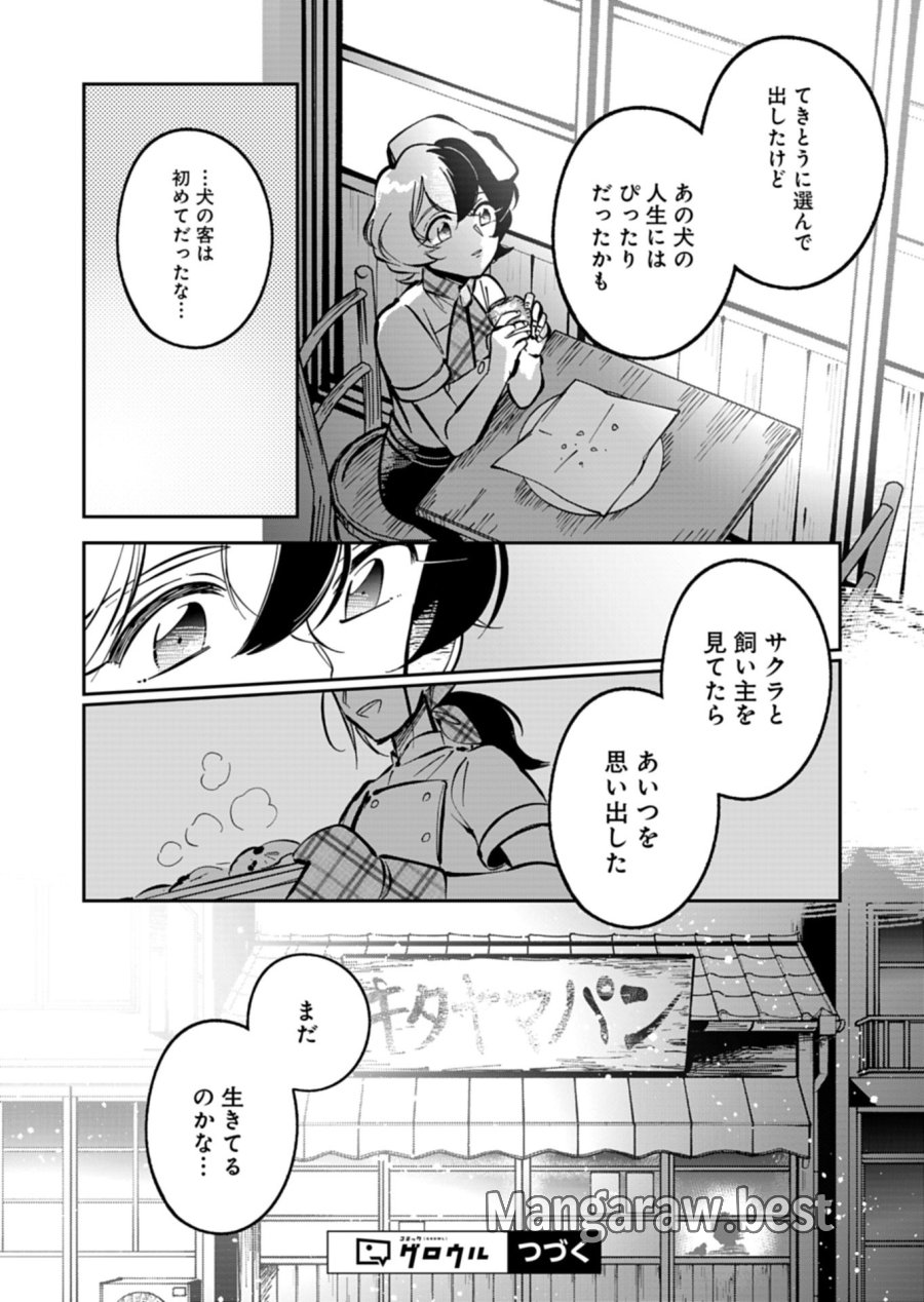 夕闇通り商店街 コハク妖菓子店 第6.2話 - Page 12