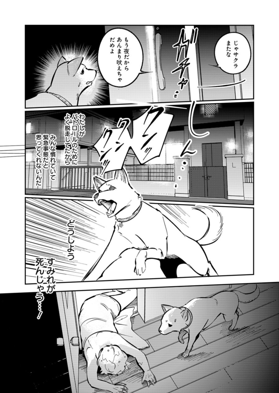 夕闇通り商店街 コハク妖菓子店 第6.2話 - Page 3