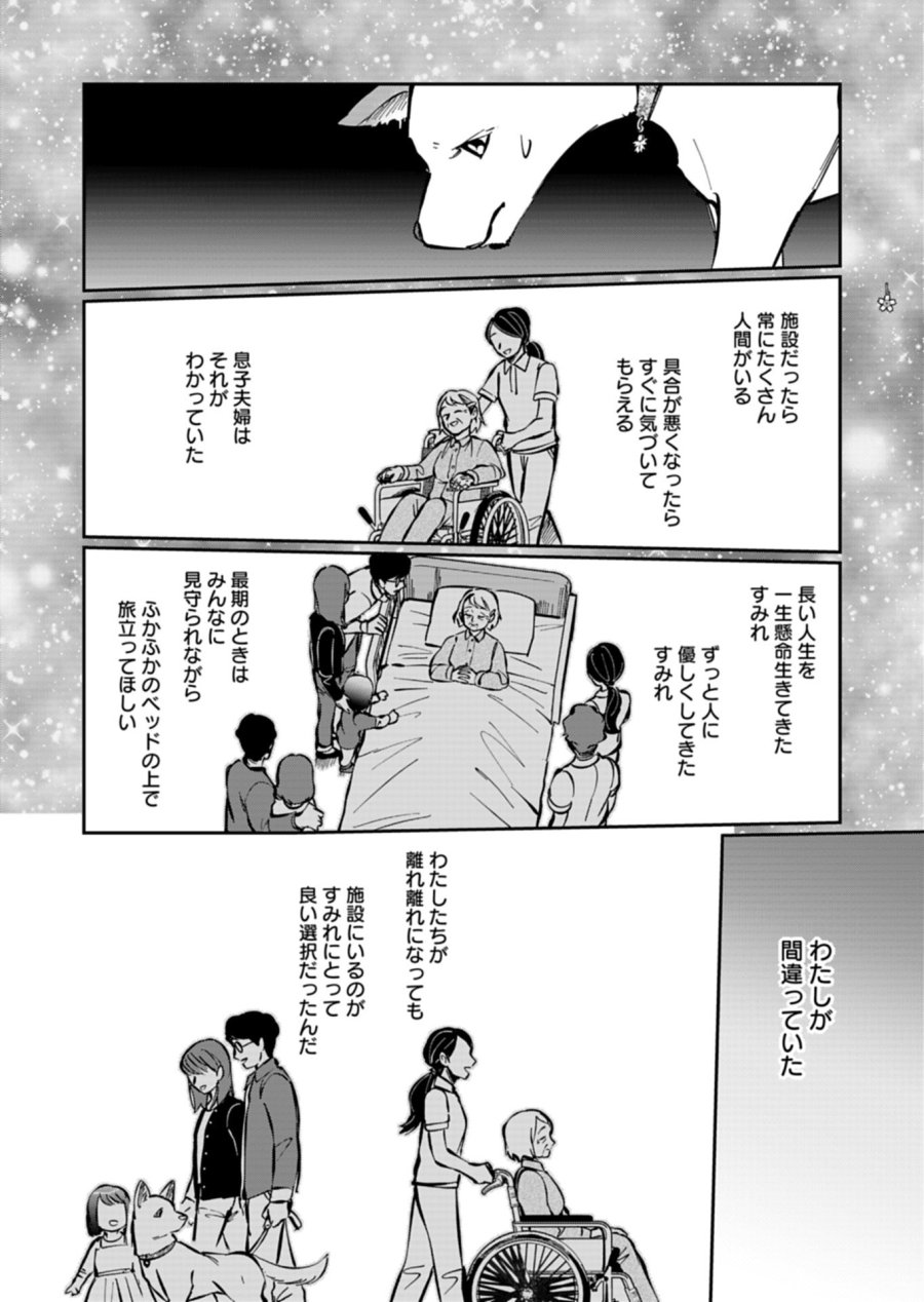 夕闇通り商店街 コハク妖菓子店 第6.2話 - Page 6