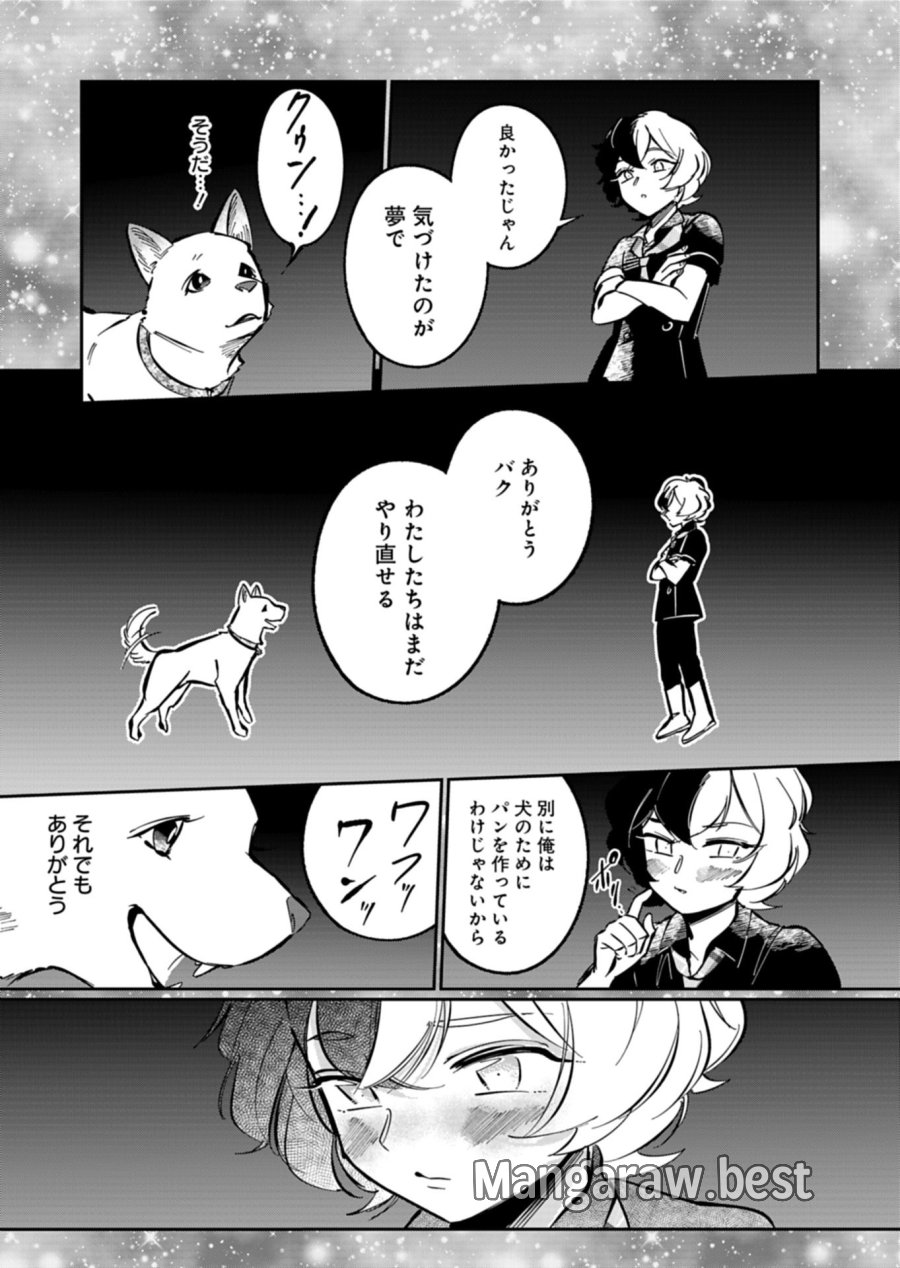 夕闇通り商店街 コハク妖菓子店 第6.2話 - Page 7