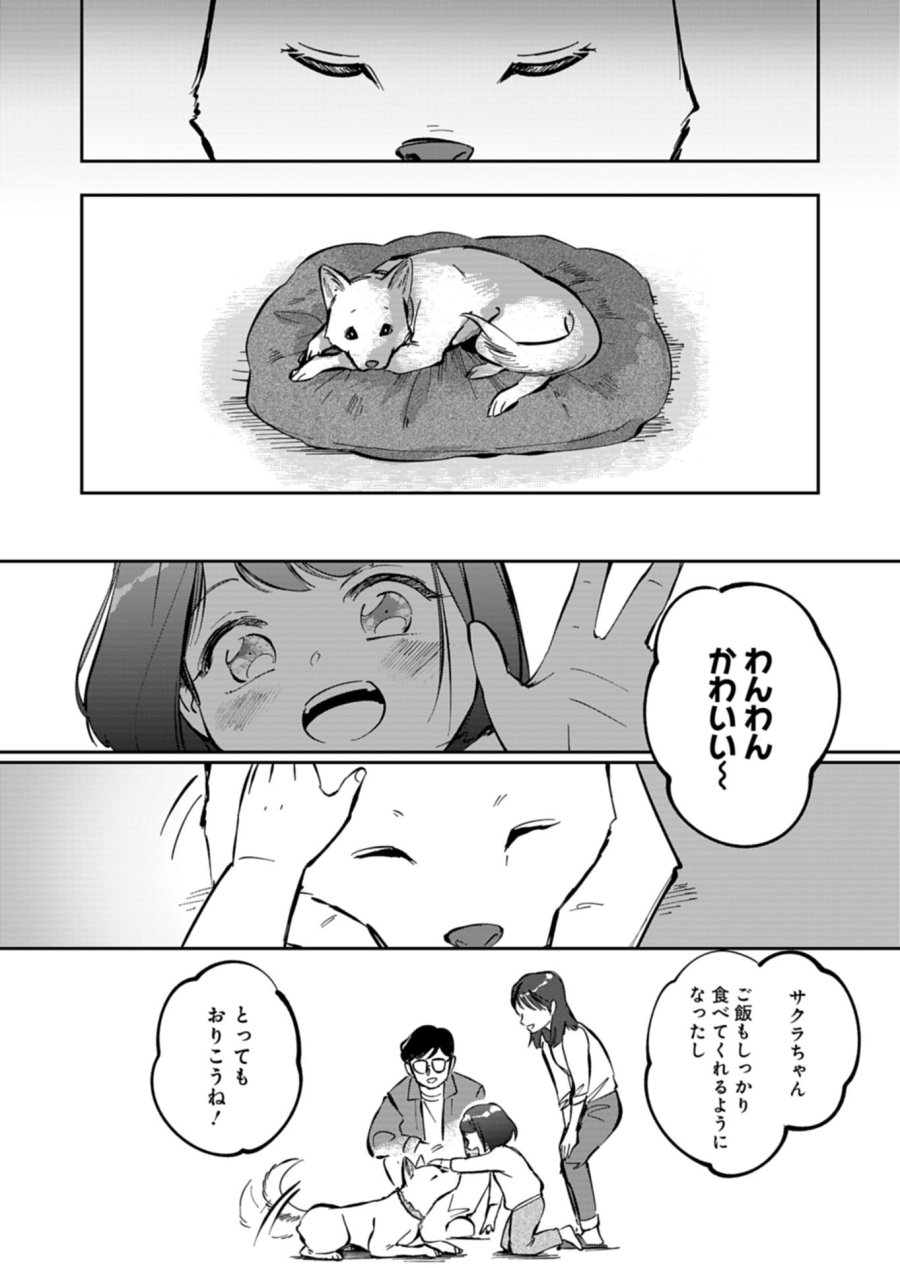 夕闇通り商店街 コハク妖菓子店 第6.2話 - Page 8