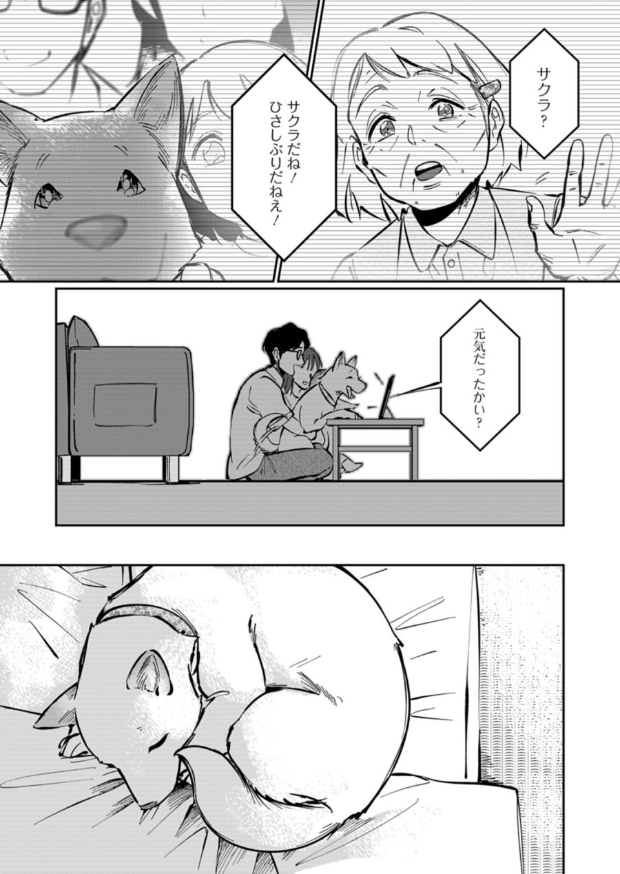 夕闇通り商店街 コハク妖菓子店 第6.2話 - Page 9