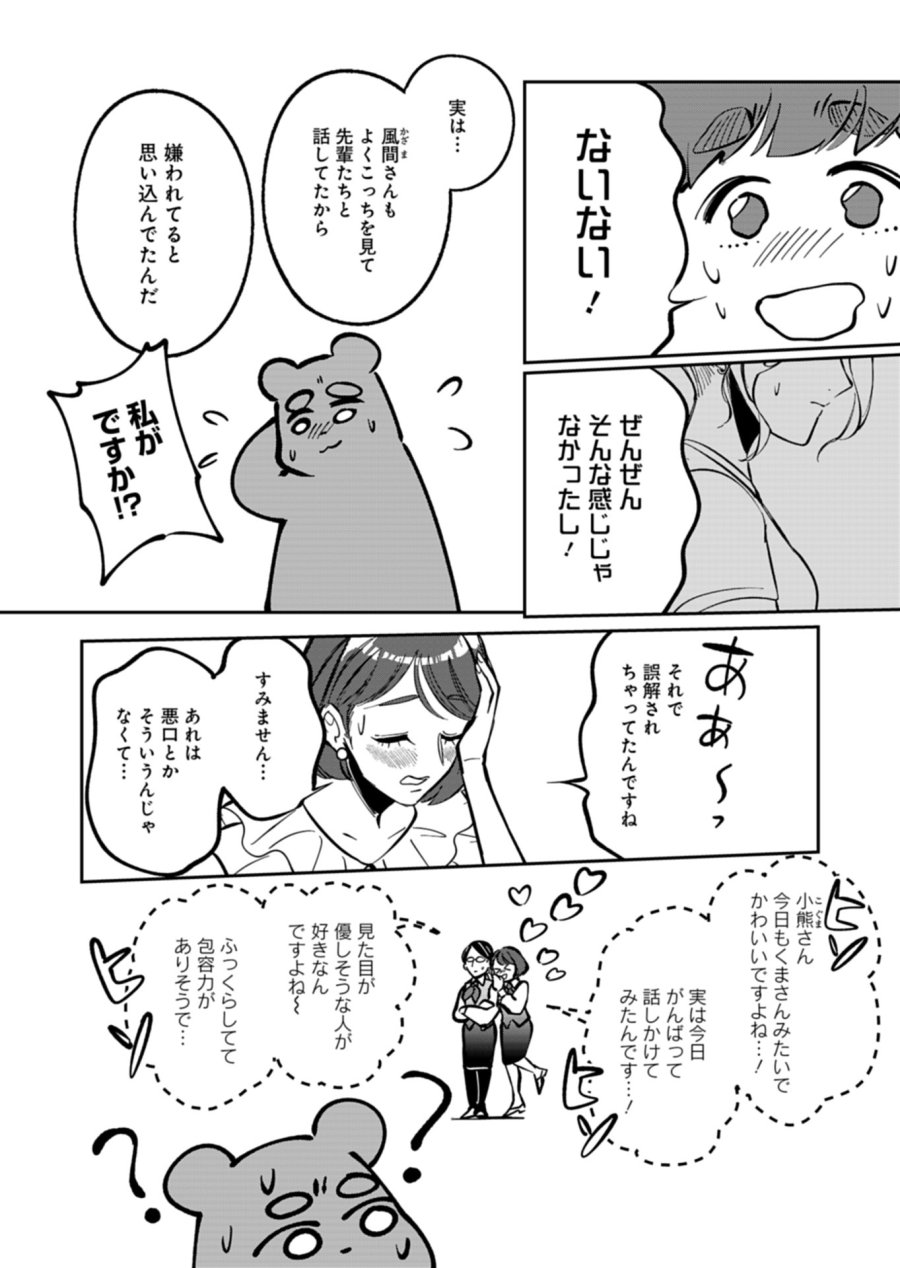 夕闇通り商店街 コハク妖菓子店 第5.2話 - Trang 10
