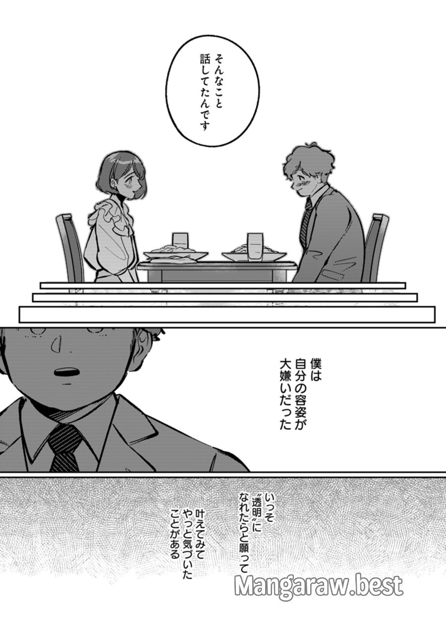 夕闇通り商店街 コハク妖菓子店 第5.2話 - Trang 11