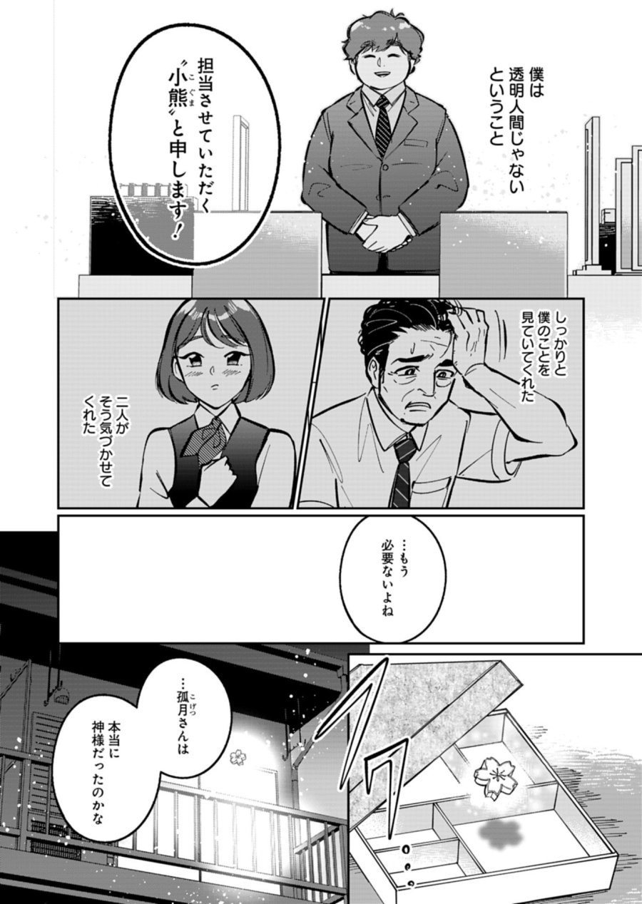 夕闇通り商店街 コハク妖菓子店 第5.2話 - Trang 12