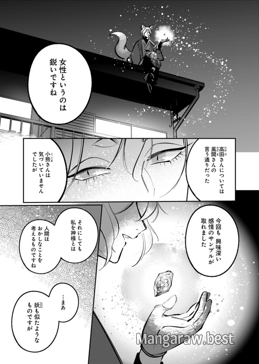 夕闇通り商店街 コハク妖菓子店 第5.2話 - Trang 13