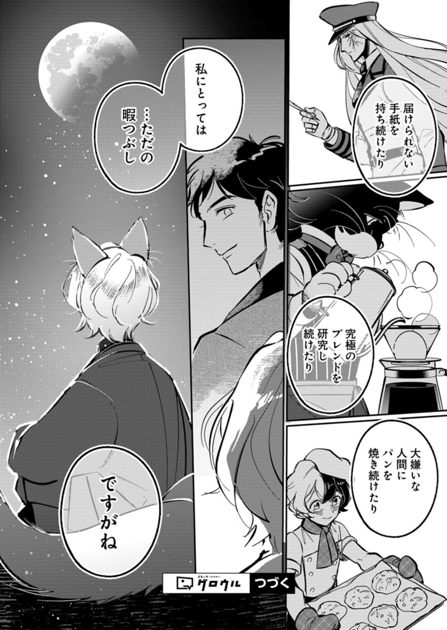 夕闇通り商店街 コハク妖菓子店 第5.2話 - Trang 14