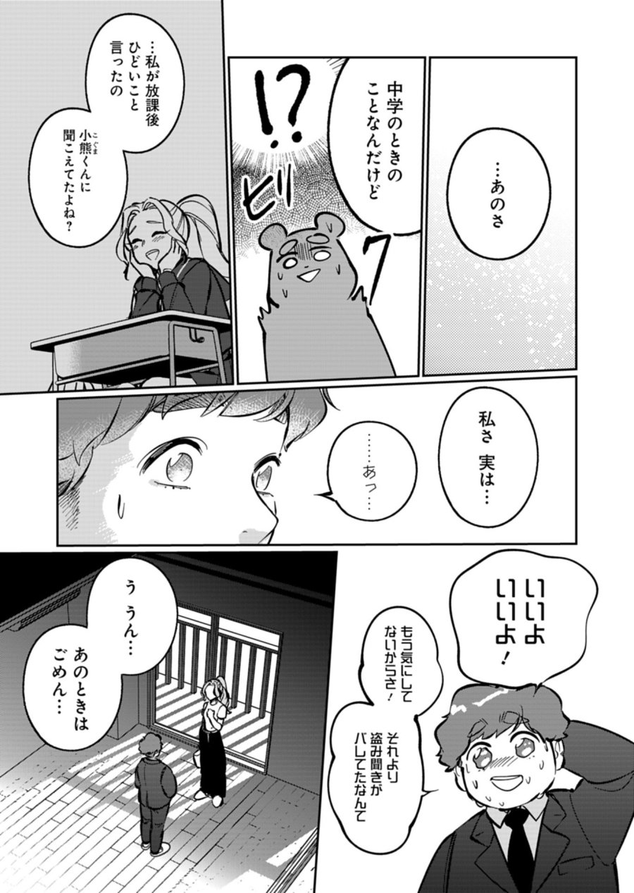 夕闇通り商店街 コハク妖菓子店 第5.2話 - Trang 3