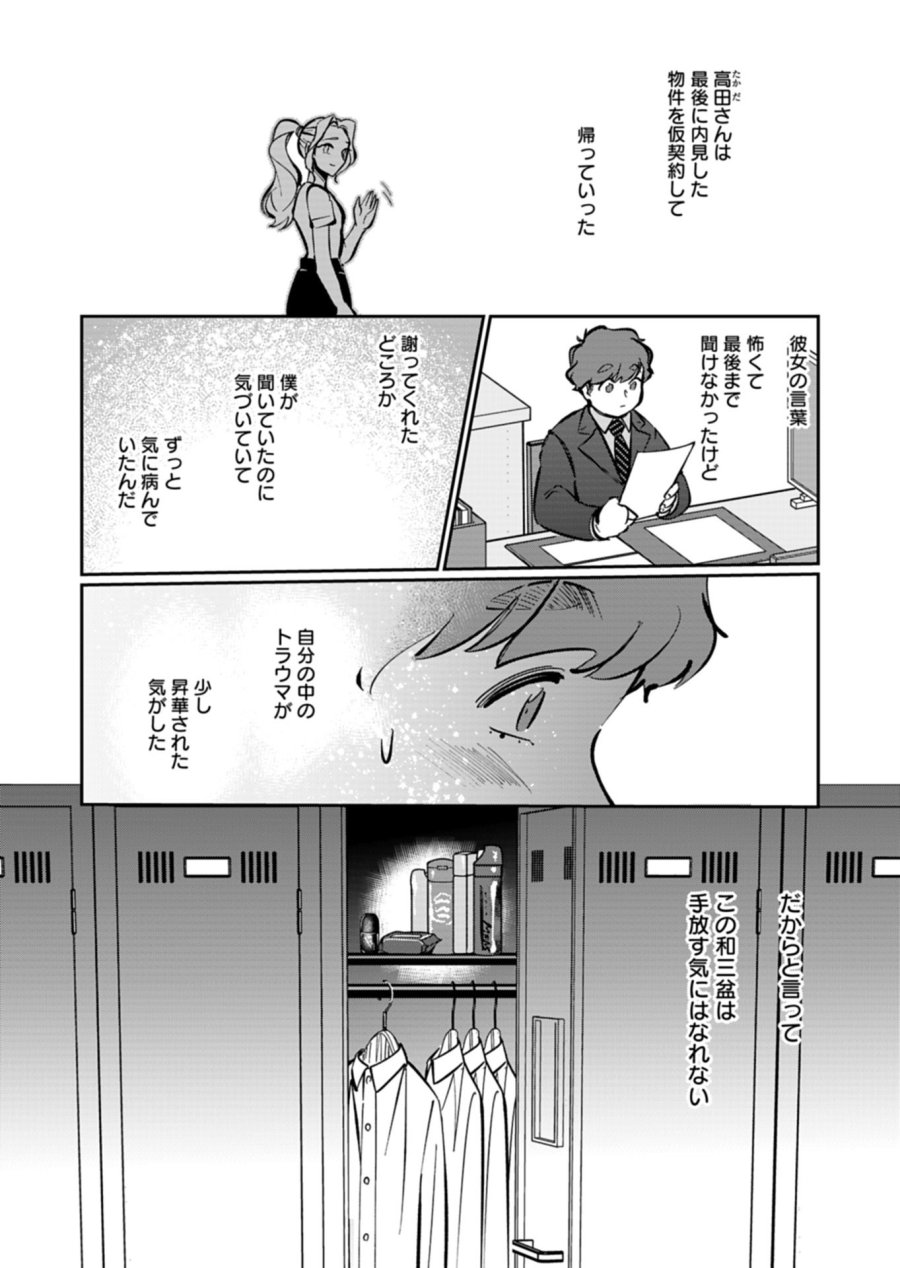 夕闇通り商店街 コハク妖菓子店 第5.2話 - Trang 4