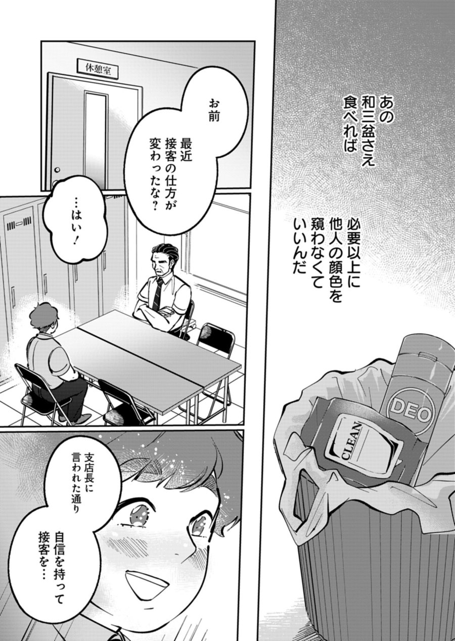 夕闇通り商店街 コハク妖菓子店 第5.2話 - Trang 5