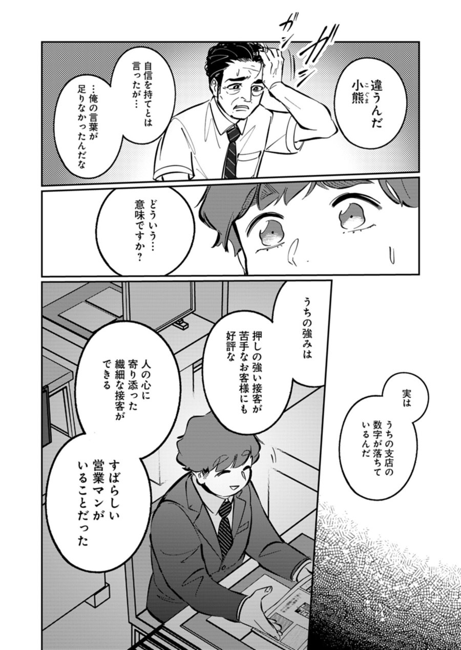夕闇通り商店街 コハク妖菓子店 第5.2話 - Trang 6