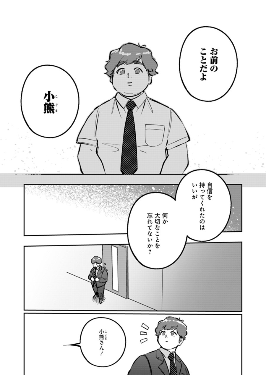 夕闇通り商店街 コハク妖菓子店 第5.2話 - Trang 7